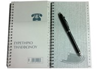 ΕΥΡΕΤΗΡΙΟ ΤΗΛΕΦΩΝΟΥ ΣΠΙΡΑΛ ΔΙΑΦΑΝΕΣ