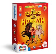 ΠΑΖΛ ΟΙ 12 ΑΘΛΟΙ ΤΟΥ ΗΡΑΚΛΗ