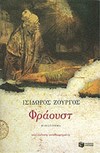 ΦΡΑΟΥΣΤ