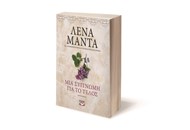 ΜΙΑ ΣΥΓΓΝΩΜΗ ΓΙΑ ΤΟ ΤΕΛΟΣ-VINTAGE