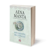 ΔΕΝ ΜΠΟΡΕΙ, ΘΑ ΣΤΡΩΣΕΙ!-VINTAGE