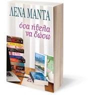 ΟΣΑ ΗΘΕΛΑ ΝΑ ΔΩΣΩ ΟΣΑ ΗΘΕΛΑ ΝΑ ΔΩΣΩ