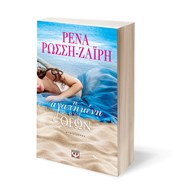 Η ΑΓΑΠΗΜΕΝΗ ΤΩΝ ΘΕΩΝ Η ΑΓΑΠΗΜΕΝΗ ΤΩΝ ΘΕΩΝ