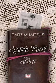 ΑΡΑΠΙΑΝ ΤΣΑΡΣΙ - ΑΘΗΝΑ ΑΡΑΠΙΑΝ ΤΣΑΡΣΙ - ΑΘΗΝΑ