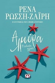 ΑΛΜΥΡΑ. Η ΕΥΤΥΧΙΑ ΑΛΛΙΩΣ ΑΛΜΥΡΑ. Η ΕΥΤΥΧΙΑ ΑΛΛΙΩΣ